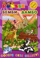 купить puzzle: бемби / дамбо (2 в 1), купить dumbo / bambi