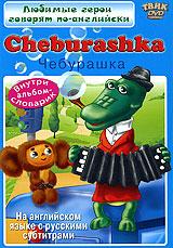 купить cheburashka, купить Чебурашка