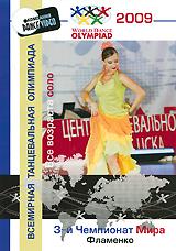 купить 3-й Чемпионат мира 2009: фламенко. все возраста - соло, купить world dance olympiad