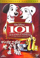 купить 101 далматинец (2 dvd), купить one hundred and one dalmatians