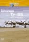 обложка Discovery: Воздушные силы Советской Армии: ТУ-95. Атомный Медведь