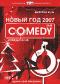 обложка Comedy Club: Новый год 2007. Выпуск 85-86