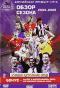 обложка Английская Премьер-Лига: Обзор сезона 2004-2005