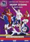 обложка Английская Премьер-Лига: Обзор сезона 2005-2006
