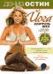 обложка Дениз Остин: Йога - контроль веса