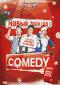 обложка Comedy Club: Новый 2009 год с Comedy Club