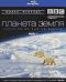 обложка BBC: Планета Земля какой вы ее еще не видели. Часть 1 (Blu-ray)