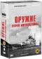 обложка BBC: Оружие второй мировой войны (3 DVD)