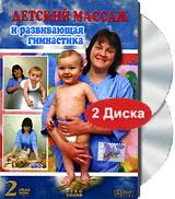 купить детский массаж и развивающая гимнастика (2 dvd), купить 