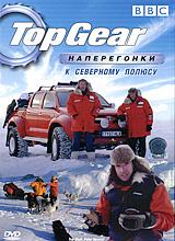 купить bbc: top gear. наперегонки к северному полюсу, купить top gear: polar special