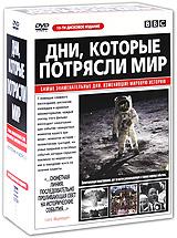 купить bbc: дни, которые потрясли мир (10 dvd), купить 