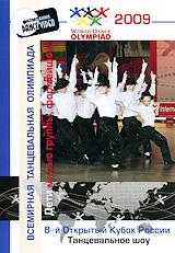 купить 8-й открытый кубок россии 2009: танцевальное шоу. дети - малые группы, формейшен, купить world dance olympiad